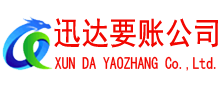 遂昌收账公司
